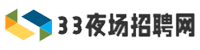 33夜场招聘网
